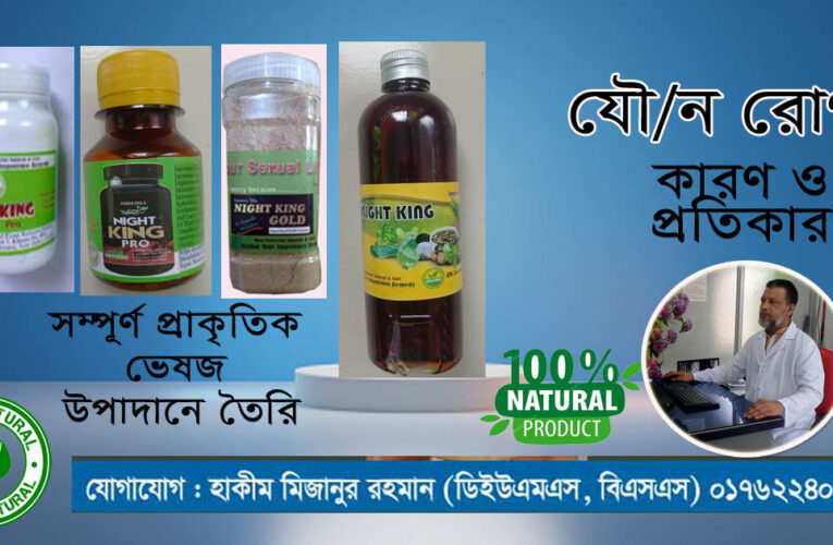 দ্রুত বীর্যপাত রোধে কি ঔষধ সেবন করা যায়?