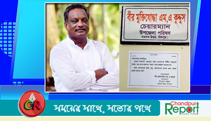 ‘স্যার’ বলে সম্বোধন না করতে নোটিশে প্রশংসিত উপজেলা চেয়ারম্যান