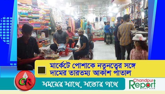 মতলব উত্তরে এখনো জমে উঠেনি ঈদের বাজার