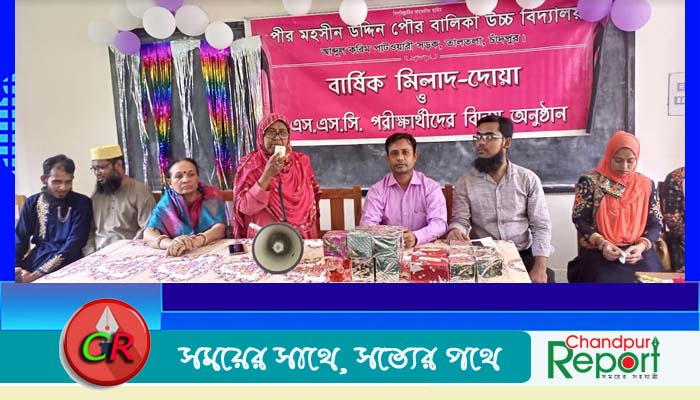 পীর মহসীন উদ্দিন পৌর বালিকা উবির বার্ষিক মিলাদ, দোয়া ও বিদায় অনুষ্ঠান সম্পন্ন