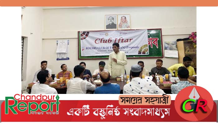 ফরিদগঞ্জ রোটারী ক্লাবের ইফতার ও বর্ষবরণ