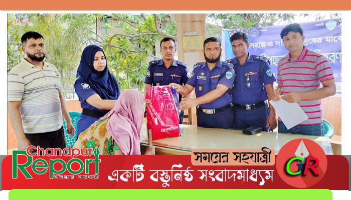 মতলব উত্তর থানার উদ্যোগে দুঃস্থদের মাঝে ঈদসামগ্রী বিতরণ