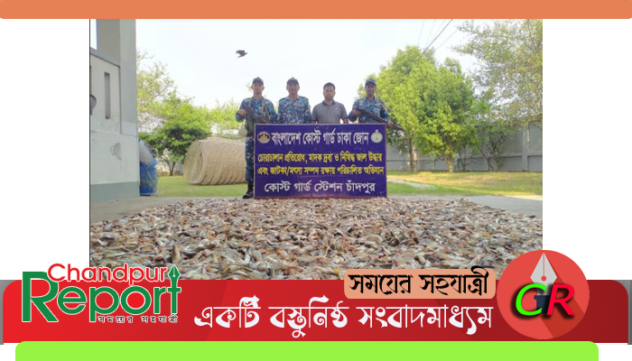চাঁদপুরে দেড় হাজার কেজি পাঙ্গাসের পোনা জব্দ করেছে কোস্টগার্ড
