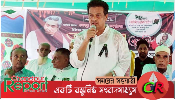 বঙ্গবন্ধু বাঙালি জাতির ঐক্যের প্রতীক :  সাবেক চেয়ারম্যান মিজানুর রহমান