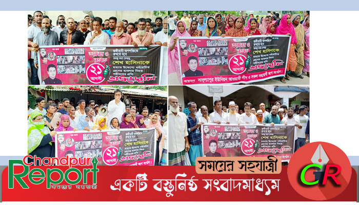 মতলব উত্তরের ৫ স্থানে এসি মিজানের উদ্যোগে গ্রেনেড হামলায় নিহতদের স্মরণে দোয়া