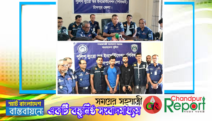 গোপালগঞ্জের শীলাকে চাঁদপুর এনে হত্যাকান্ডের রহস্য উন্মোচন : গ্রেপ্তার ২