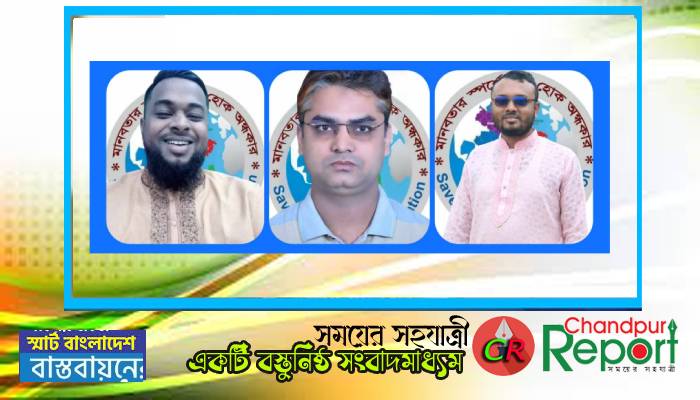 সেভ দ্যা ফিউচার ফাউন্ডেশনের চাঁদপুর জেলা শাখার পূর্ণাঙ্গ কমিটি গঠন