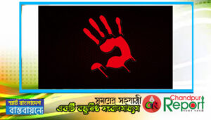 চাঁদপুরের জোড়া খুনের মামলায় অভিযুক্তদের নাম বাদ দিয়ে গুলিবিদ্ধের নামে মামলা : তিন সদস্যবিশিষ্ট তদন্ত কমিটি গঠন