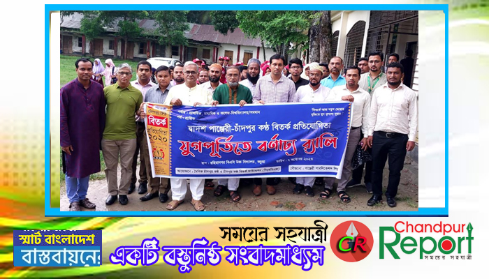 কচুয়ায় দ্বাদশ পাঞ্জেরী-চাঁদপুর কণ্ঠ বিতর্ক প্রতিযোগিতার উদ্বোধন