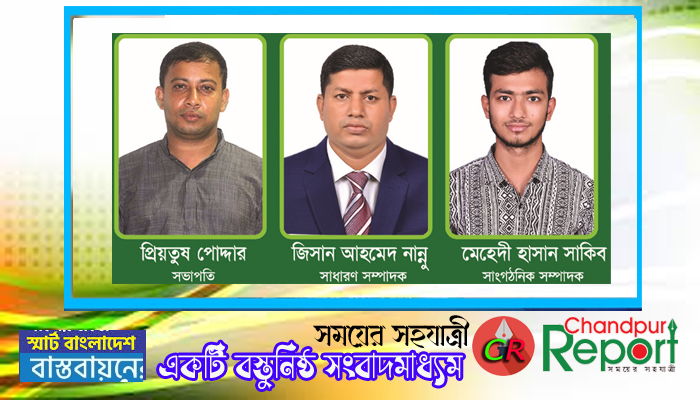 কচুয়া প্রেসক্লাবের নতুন কমিটি গঠন : প্রিয়তোষ সভাপতি, জিসান সম্পাদক ও মেহেদী সাংগঠনিক