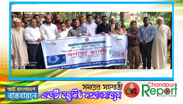 কচুয়ায় বিশ্ব হাত ধোয়া দিবস পালিত