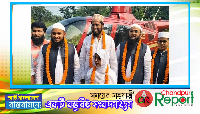 কচুয়ায় হেলিকপ্টার চড়ে কনের বাড়িতে বিয়ে করতে আসলেন নরসিংদীর ছেলে মাসুম