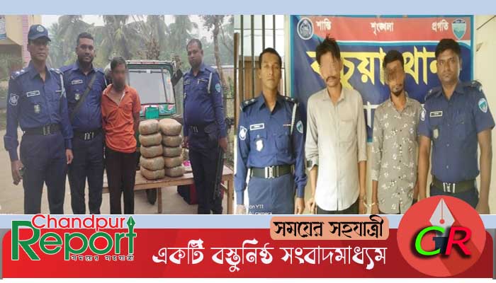কচুয়ায় বিপুল পরিমাণ ইয়াবা ও গাঁজাসহ ৩ মাদক ব্যবসায়ী গ্রেফতার