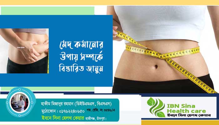 শরীরের খারাপ চর্বি কমানোর প্রাকৃতিক উপায়