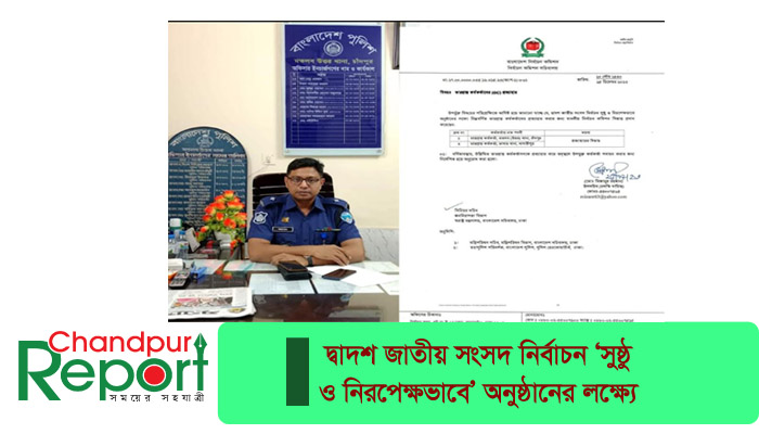 মতলব উত্তর থানার ওসিকে প্রত্যাহারের নির্দেশ ইসির