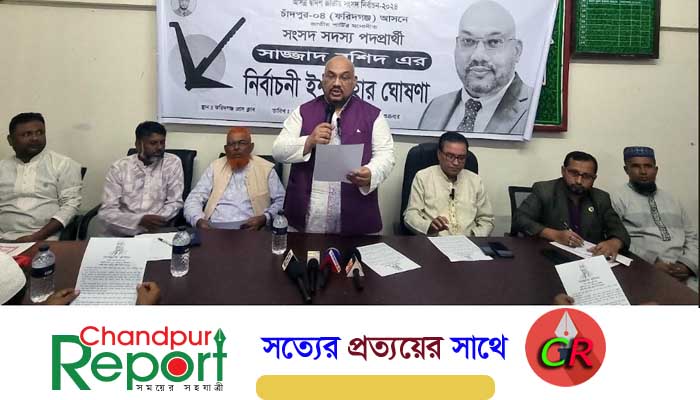 আধুনিক ফরিদগঞ্জকে গড়ার লক্ষে দীর্ঘ মেয়াদী পরিকল্পনা ১২দফা ইশতেহার