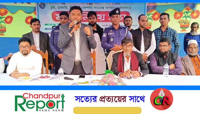 কচুয়ায় চুরি, ডাকাতি, ছিনতাই রোধে মতবিনিময় সভা