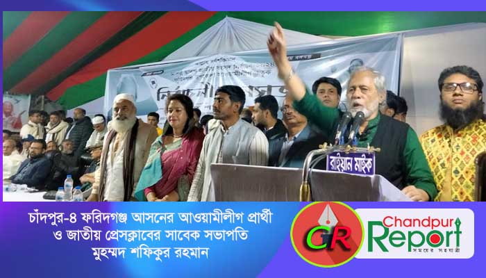 জাতীয় প্রেসক্লাবের নেতৃবৃন্দ ফরিদগঞ্জ নৌকায় ভোট চাইলেন