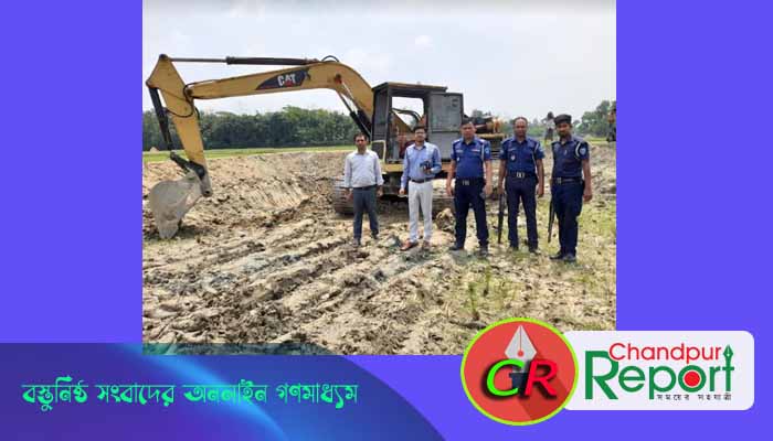 ফসলি জমিতে মাটি কাটায় ভেকু বিকল : কচুয়ায় প্রশংসায় ভাসছে ভ্রাম্যমান আদালত