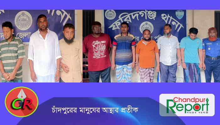 ফরিদগঞ্জে বিএনপি জামায়াত ও শিবিরের ৮ নেতাকর্মী আটক