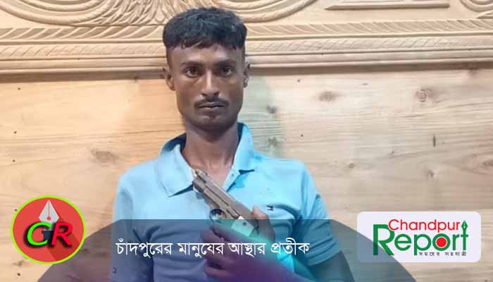 মতলব উত্তরে বিদেশি অস্ত্র-গুলিসহ আটক ১