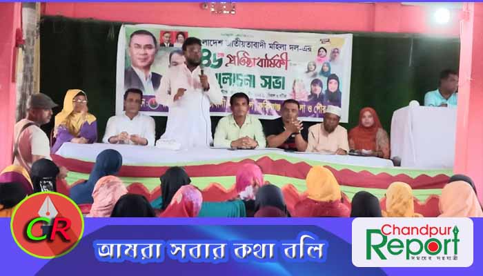 ফরিদগঞ্জে মহিলা দলের প্রতিষ্ঠাবার্ষিকী পালিত