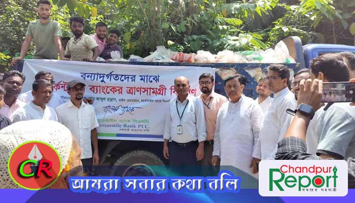 হাইমচরে বন্যা দুর্গতদের মাঝে মার্কেন্টাইল ব্যাংকের ত্রাণ সামগ্রী বিতরণ