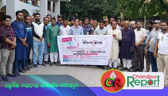 মতলব উত্তর উপজেলায় দৈনিক কালবেলা পত্রিকার প্রতিষ্ঠাবার্ষিকী পালন