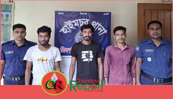 হাইমচরে ইয়াবা ট্যাবলেটসহ গ্রেফতার ৩