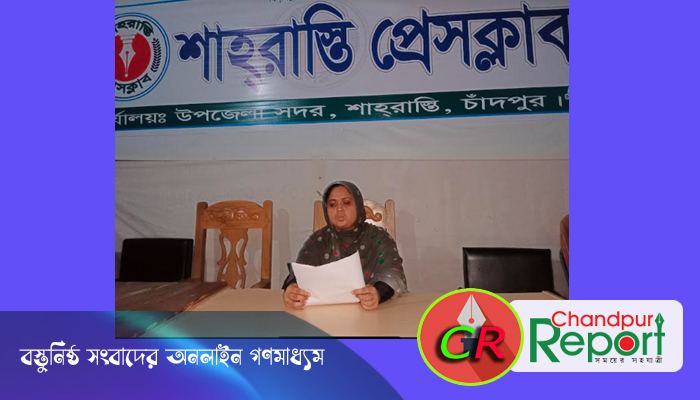 স্বামীর স্বীকৃতি পেতে শাহরাস্তিতে এক অসহায় নারীর সংবাদ সম্মেলন
