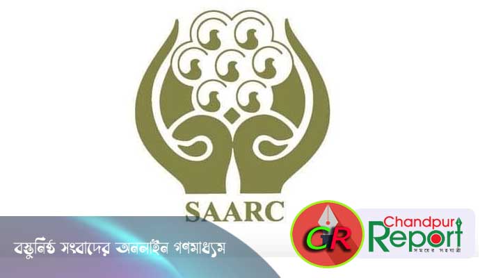 সার্ক-এর সমস্যা, সম্ভাবনা ও উজ্জ্বল ভবিষ্যৎ