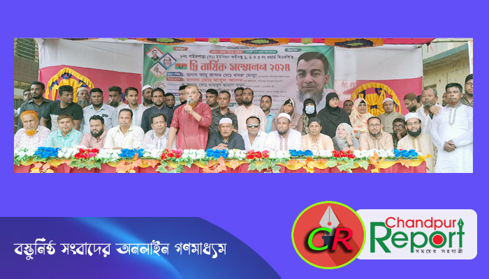 ফরিদগঞ্জ পাইকপাড়া দক্ষিণ ইউনিয়নের ১,২ ও ৩নং ওয়ার্ড বিএনপির দ্বি বার্ষিক সম্মেলন