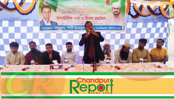 জাকের পার্টি ছাত্রফ্রন্ট ১২নং ফরাজিকান্দি ইউনিয়নে সাংগঠনিক সভা ও মিলাদ মাহফিল