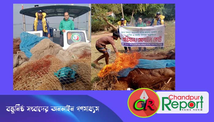 মতলব উত্তরে মেঘনা নদীতে অভিযানে রাক্ষুসে বেহুন্দী জাল জব্দ