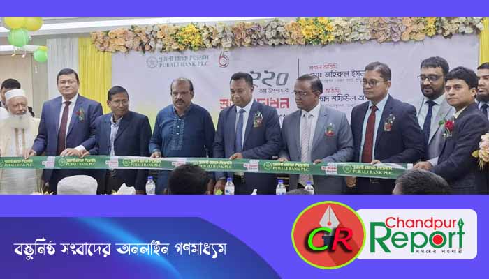 ফরিদগঞ্জ বাজারে পুবালী ব্যাংক উপ-শাখার উদ্বোধন
