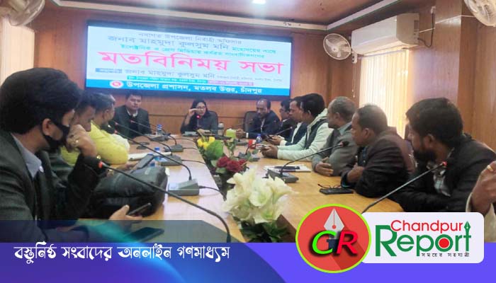 মতলব উত্তরে সাংবাদিকদের সাথে নবাগত ইউএনও মাহমুদা কুলসুম মনি মতবিনিময় সভা