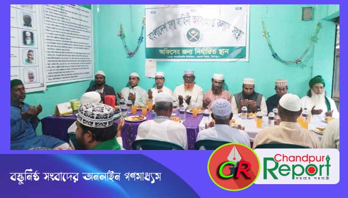 মতলব উত্তরে সশস্ত্র বাহিনী অবসরপ্রাপ্ত কল্যাণ সংস্থার উদ্যোগে ইফতার মাহফিল