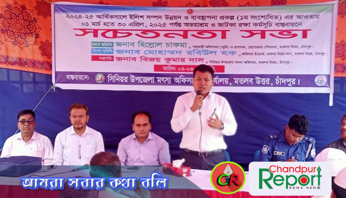 মতলব উত্তরে জাটকা রক্ষা কর্মসূচি বাস্তবায়নে সচেতনতা সভা