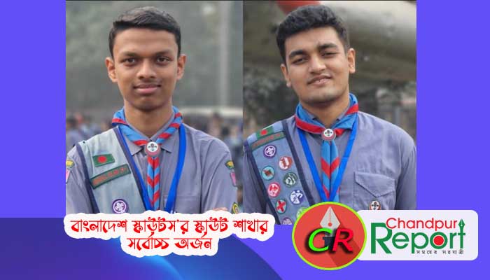 প্রেসিডেন্ট’স স্কাউট অ্যাওয়ার্ড’র জন্য মনোনীত হলেন সানরাইজ মুক্ত স্কাউট গ্রুপের ২জন স্কাউট