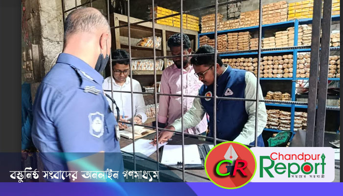 শাহরাস্তিতে অস্বাস্থ্যকর পরিবেশ ও অব্যবস্থাপনায় বেকারি পরিচালনার দায়ে মালিকের অর্থদণ্ড