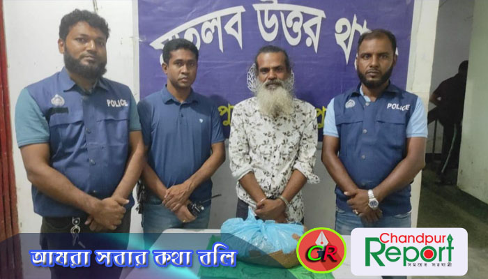 মতলব উত্তরে এক কেজি গাঁজাসহ মাদক ব্যবসায়ী গ্রেফতার