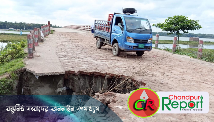 ফরিদগঞ্জে সেতুর সংযোগ সড়ক ভেঙ্গে মরণ ফাঁদ, প্রাণহানির আশঙ্কায় ডাকাতিয়া পাড়ের বাসিন্দারা