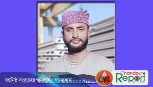 সৌদি আরবে বাংলাদেশী প্রবাসী রাজীব মোল্লা নিখোঁজ