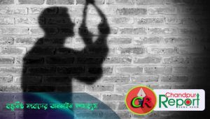 ফরিদগঞ্জে যুবকের আত্মহত্যা