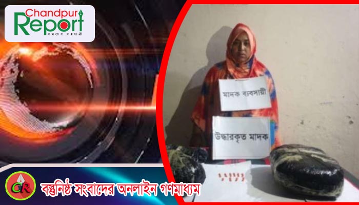 মতলব দক্ষিনে যৌথ বাহিনী কর্তৃক মাদক ব্যবসায়ী আটক