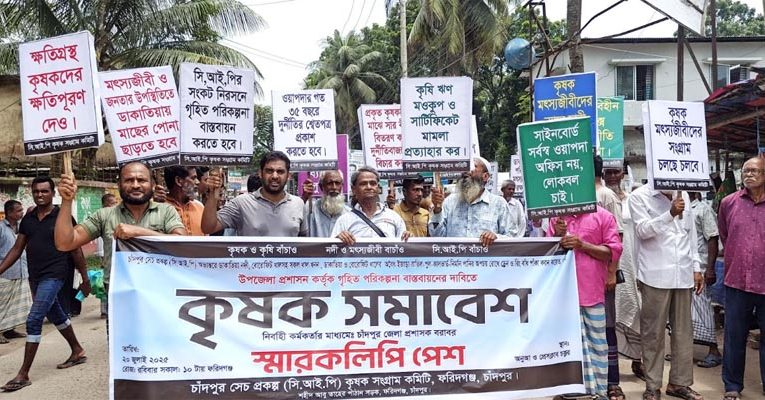 কৃষি বাঁচানোর দাবিতে ফরিদগঞ্জে বিক্ষোভ মিছিল ও কৃষক সমাবেশ