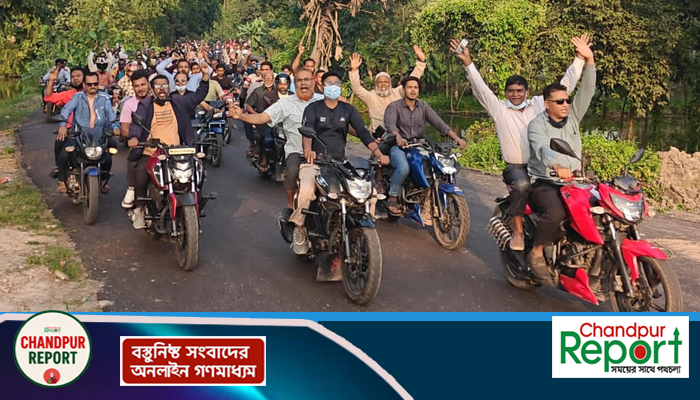 লকডাউনের নামে নৈরাজ্যের প্রতিবাদে মতলব উত্তরে বিএনপির মোটরসাইকেল মহড়া