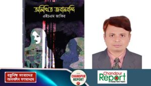 কারুবাক পাণ্ডুলিপি পুরস্কার পেলেন এইচএম জাকির