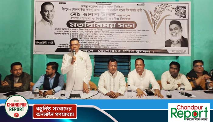 মতলব উত্তরে ধানের শীষের পক্ষে প্রচারণা ও নির্বাচনী করণীয় বিষয়ে যুবদলের মতবিনিময় সভা