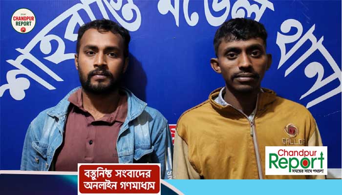 শাহরাস্তিতে ইয়াবাসহ ২ মাদক বিক্রেতা গ্রেফতার